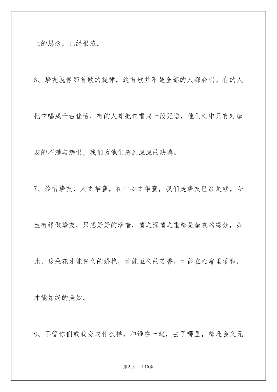 2024友情语句36条_1_第3页