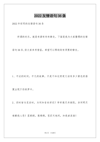 2024友情语句36条_1