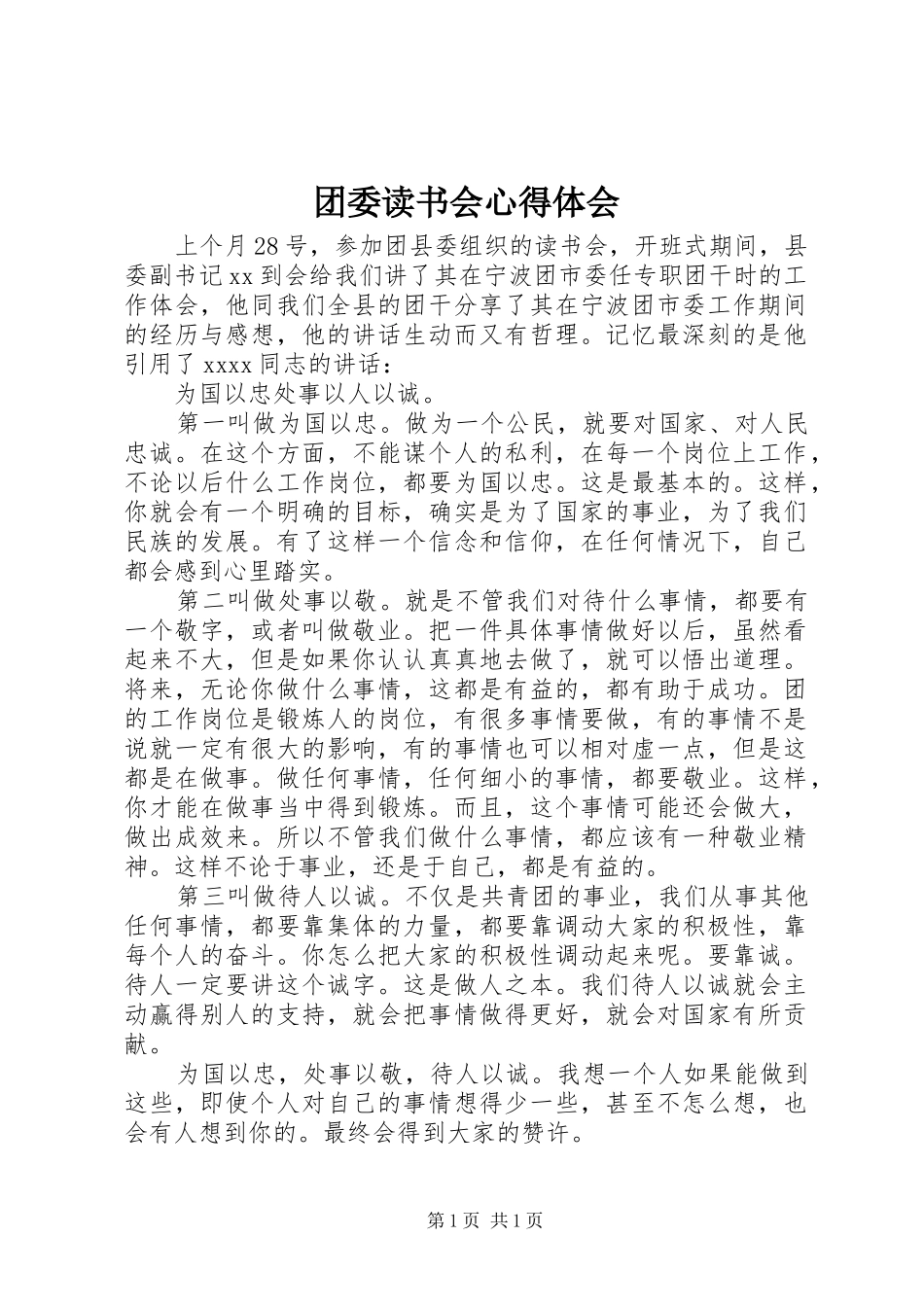 团委读书会心得体会_第1页