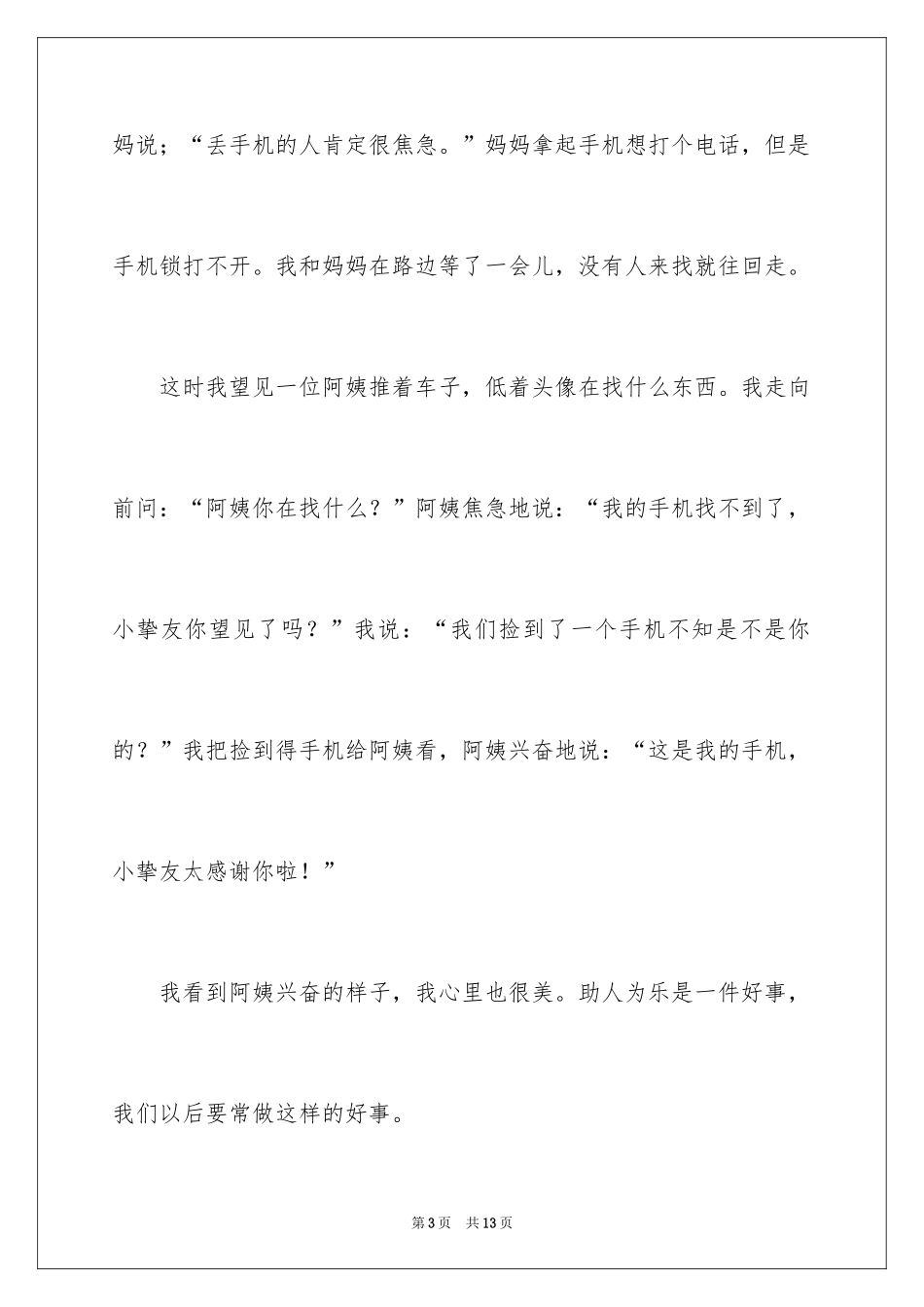 2024助人为乐的话题作文_第3页