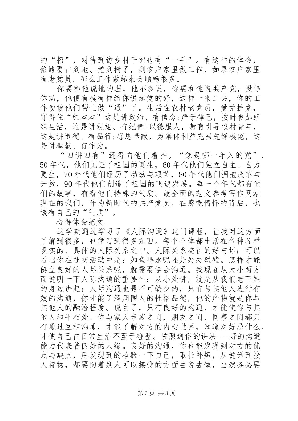 XX年党员学习“两学一做”心得体会20XX年字_第2页