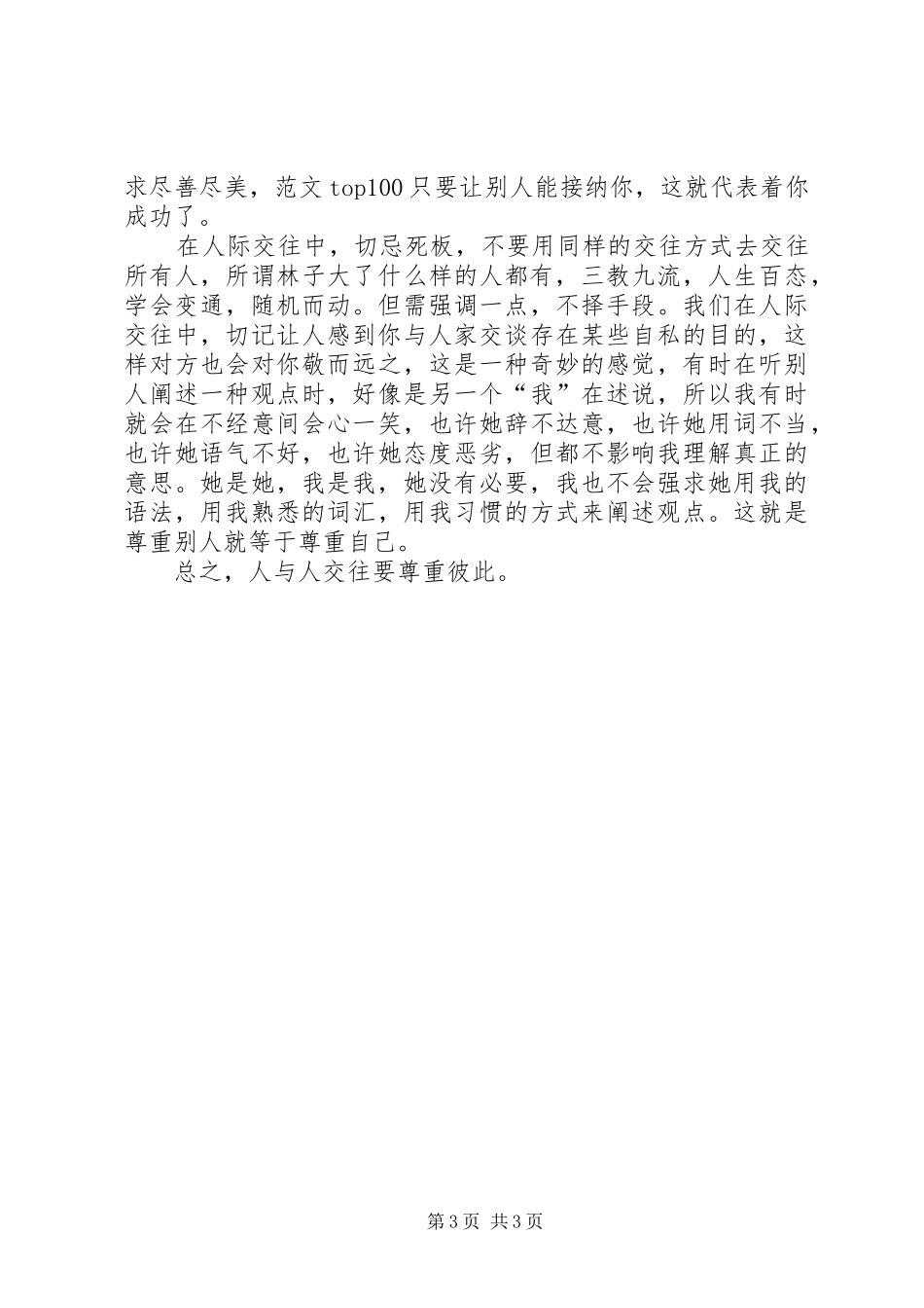 XX年党员学习“两学一做”心得体会20XX年字_第3页