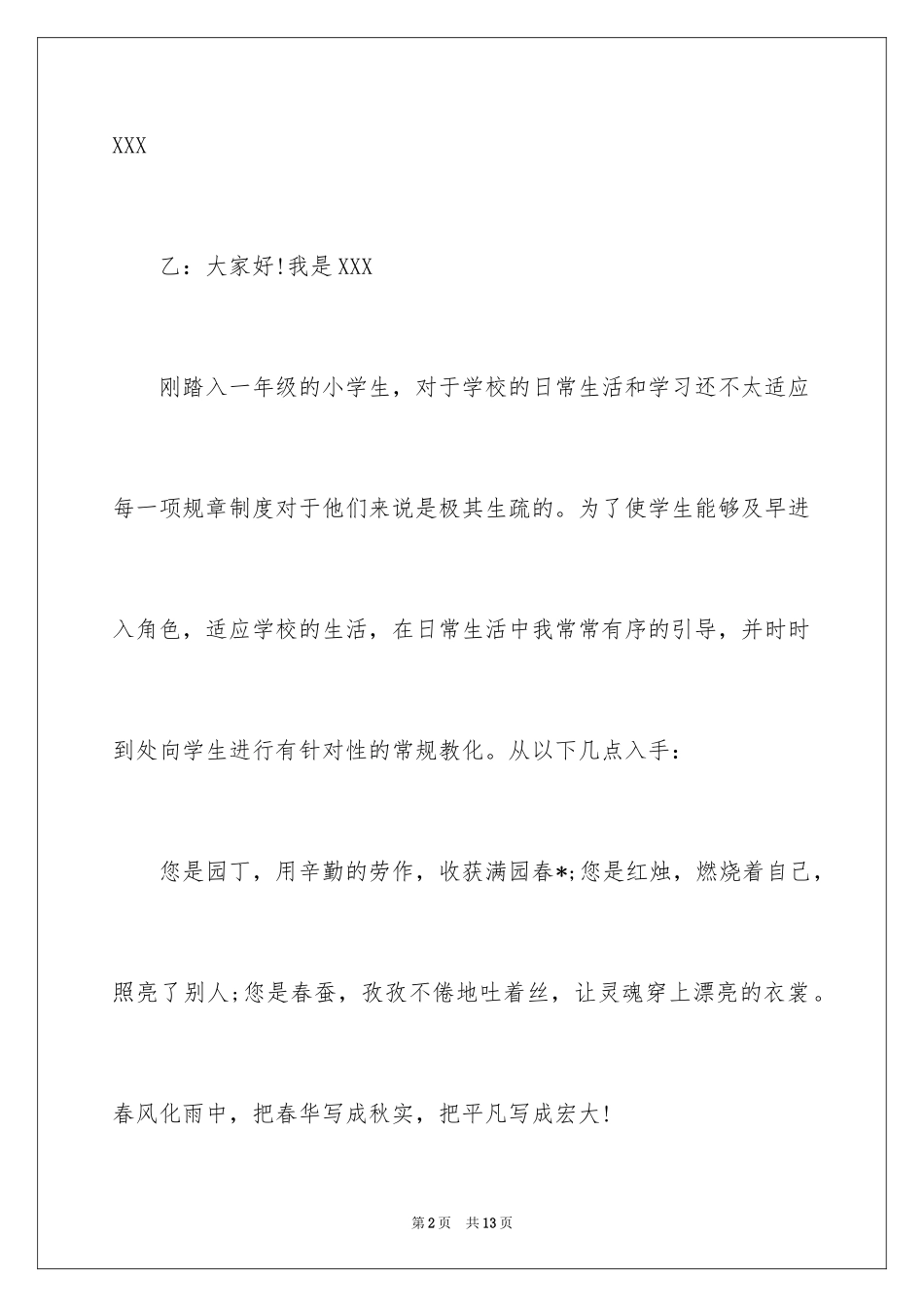 2024卫生与安全广播稿_第2页