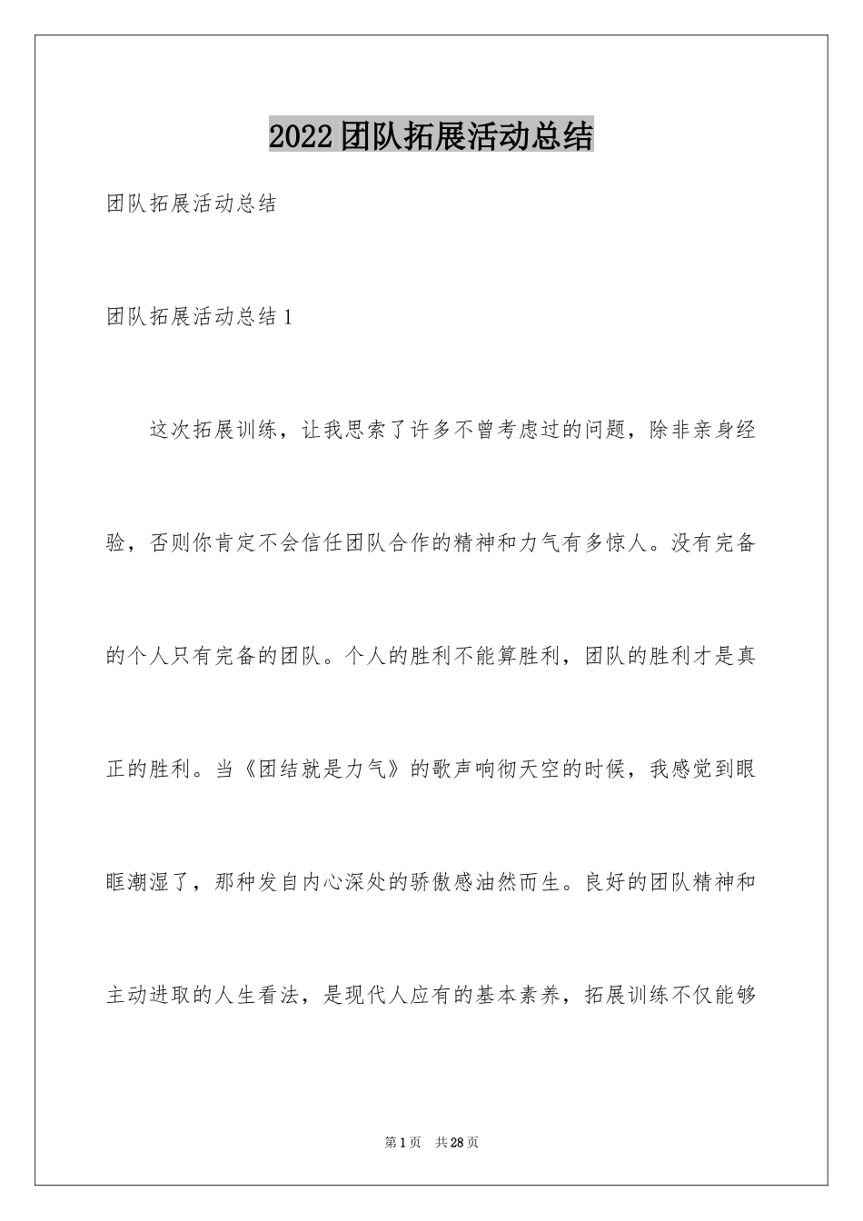 2024团队拓展活动总结_3_第1页