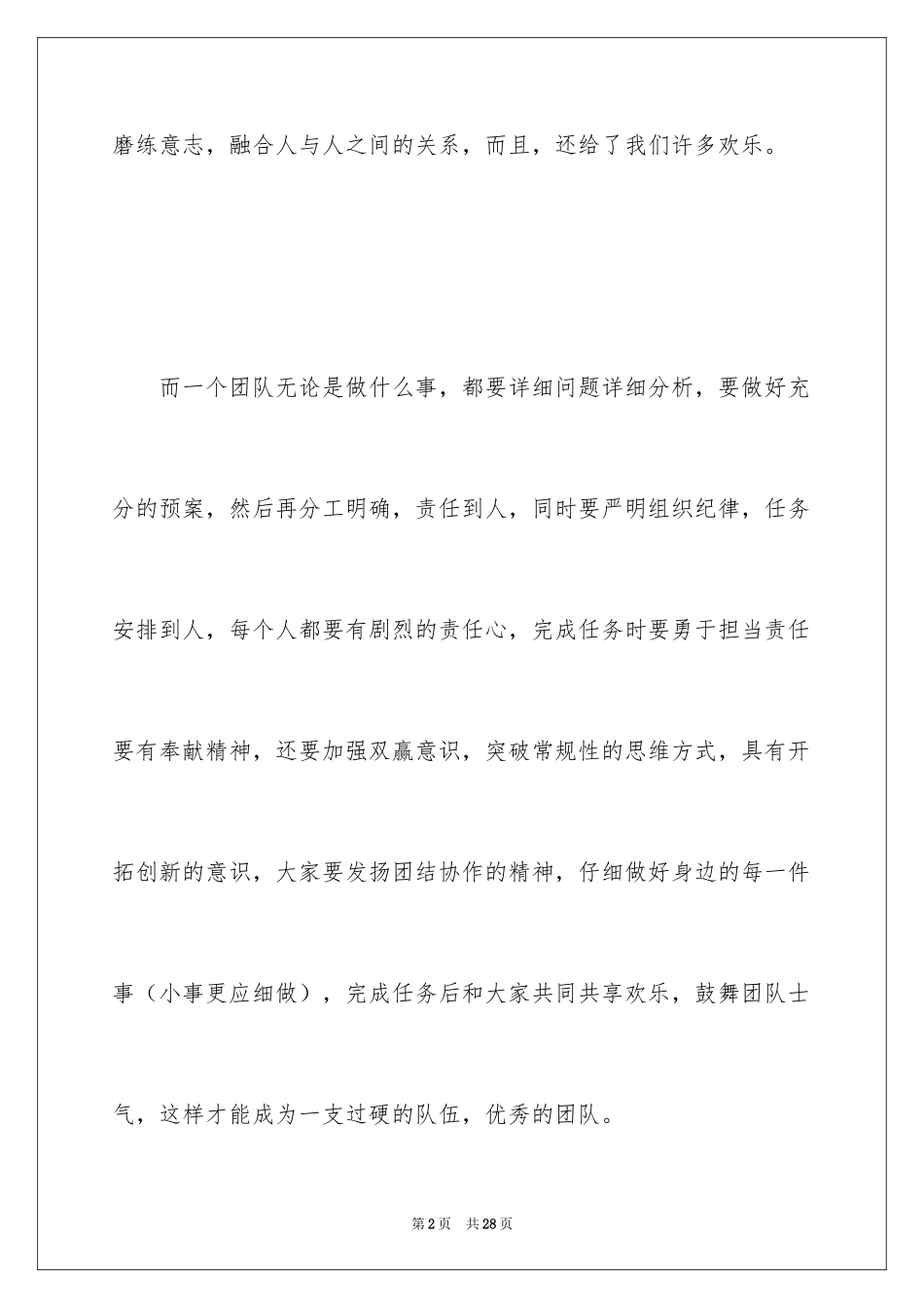 2024团队拓展活动总结_3_第2页