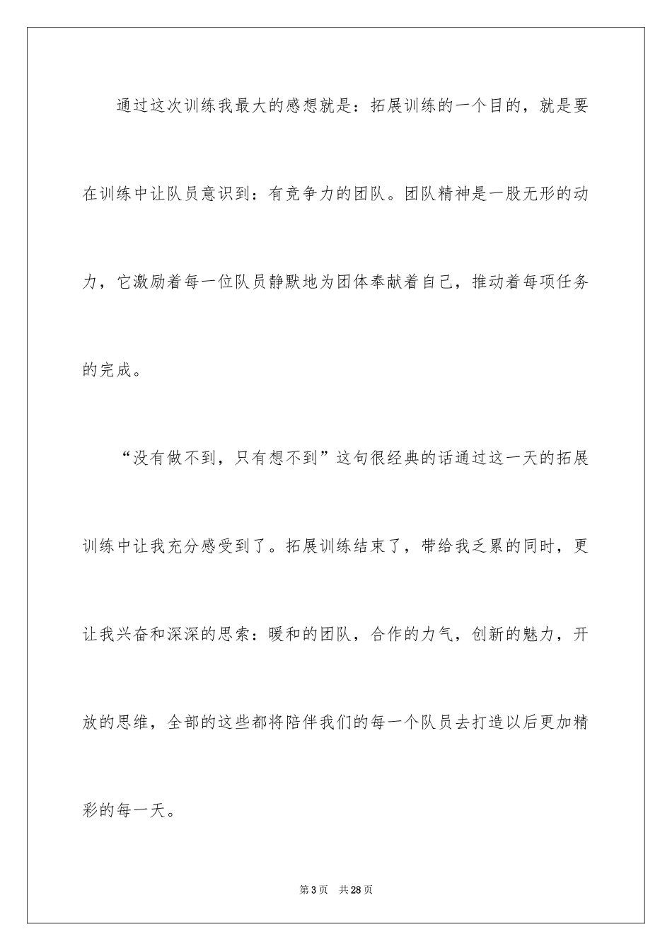 2024团队拓展活动总结_3_第3页