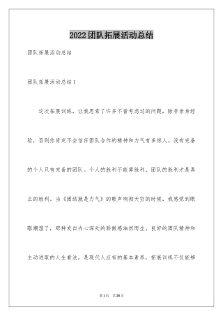 2024团队拓展活动总结_3