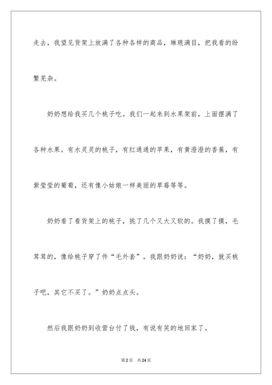 2024四年级周记_42_第2页