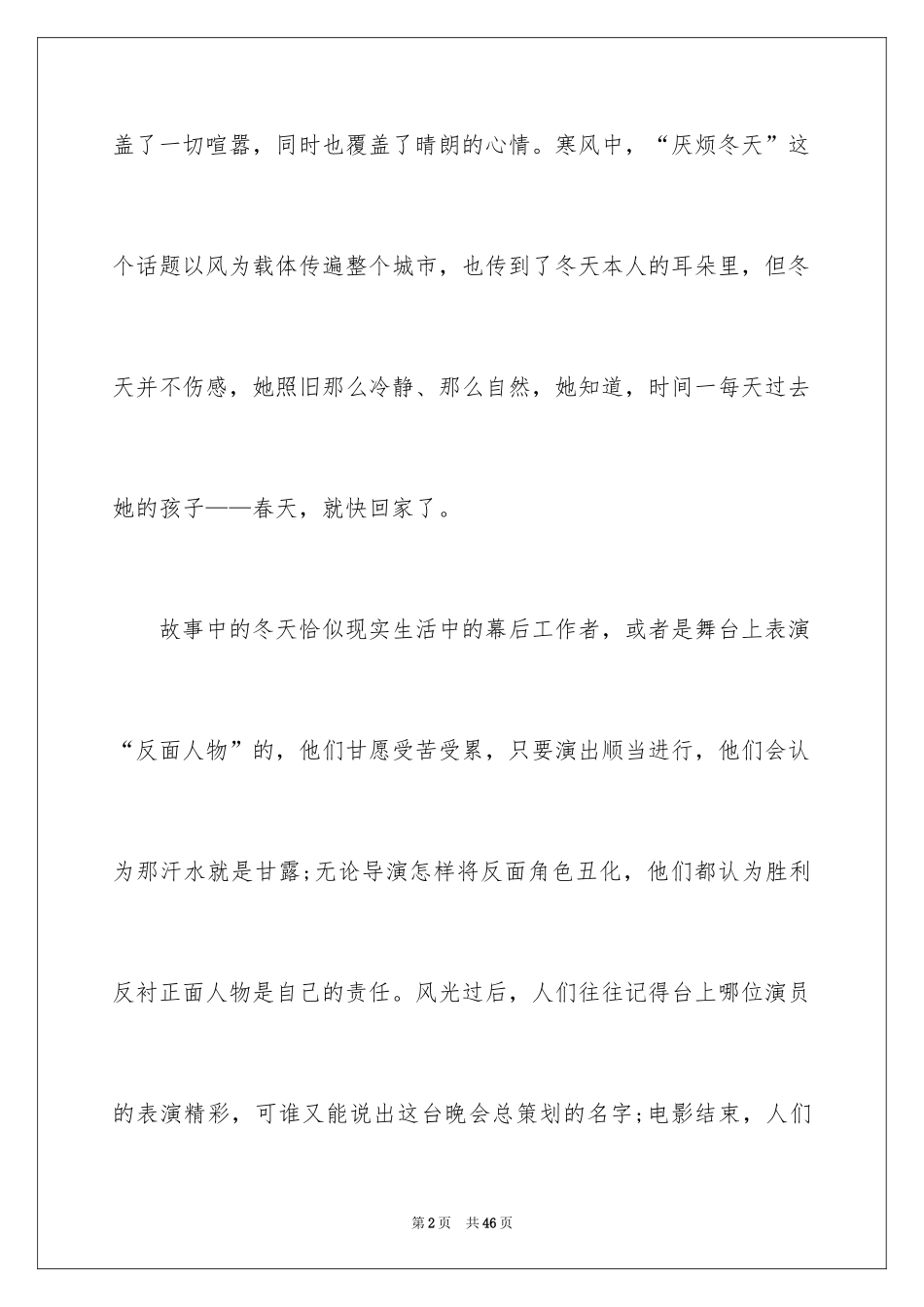 2024冬天的高中作文_第2页