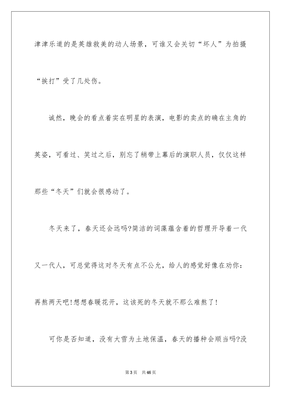 2024冬天的高中作文_第3页