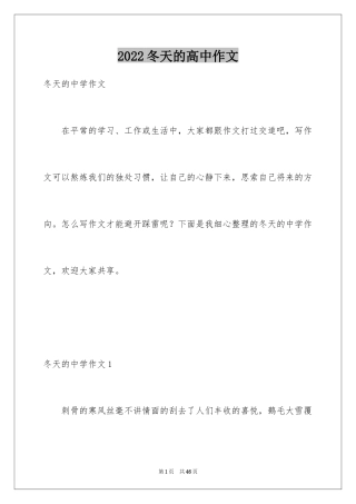 2024冬天的高中作文