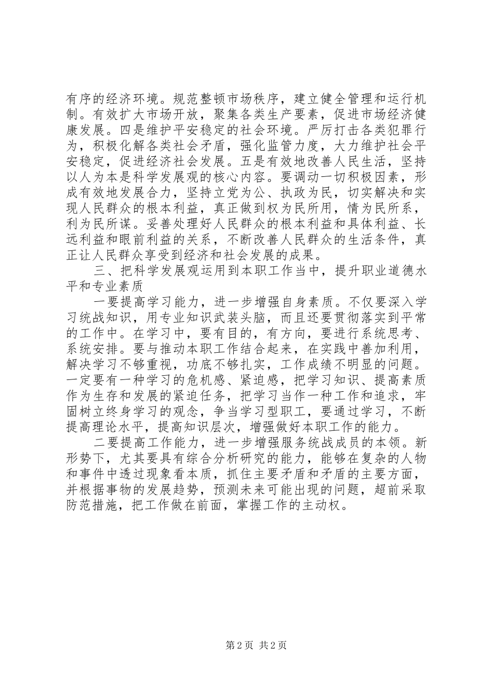 十七大思想学习心得体会_第2页