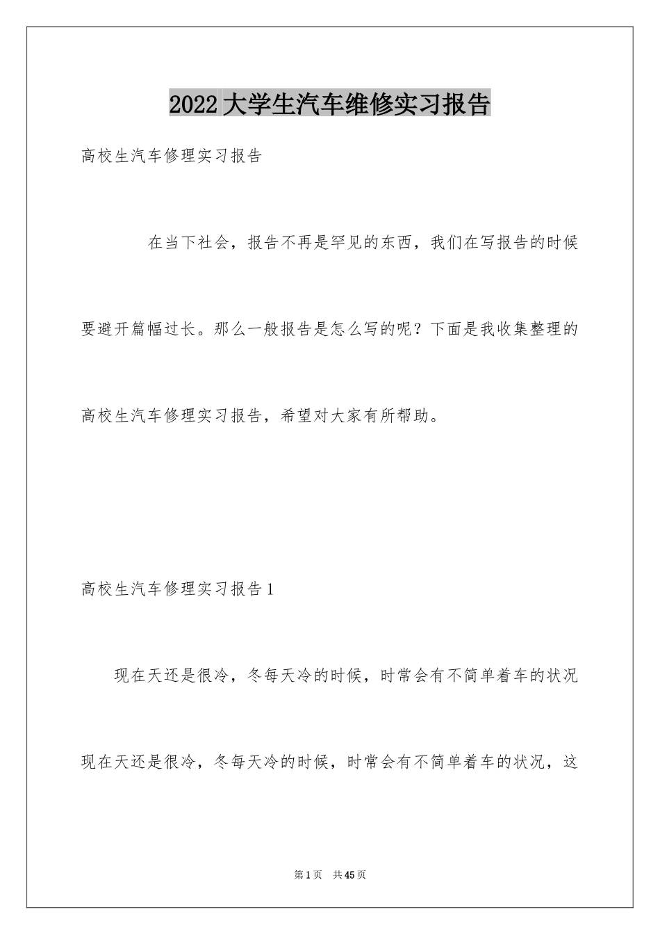 2024大学生汽车维修实习报告_第1页