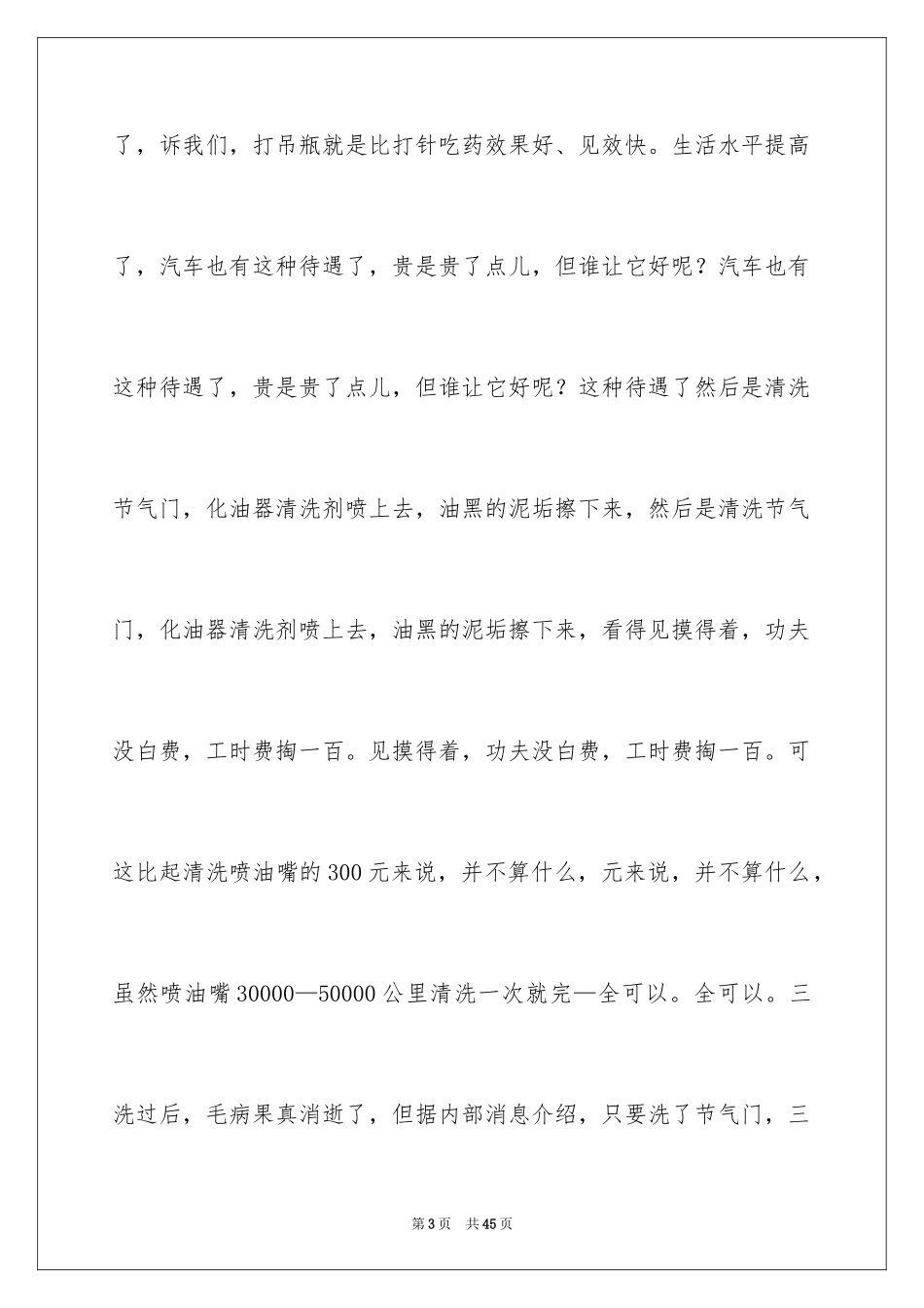 2024大学生汽车维修实习报告_第3页