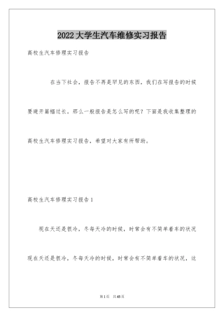 2024大学生汽车维修实习报告