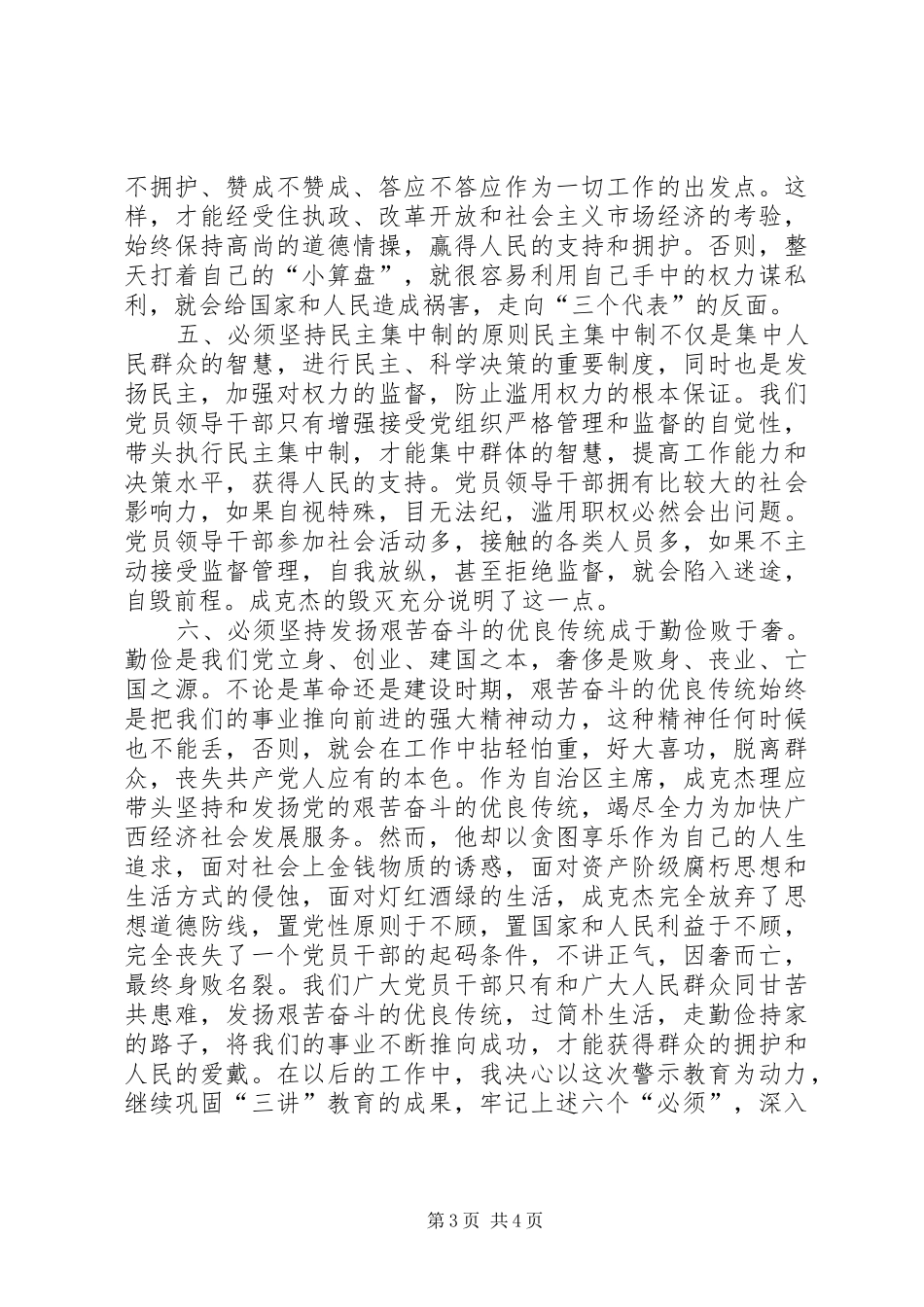 警示教育活动心得体会 (20)_第3页