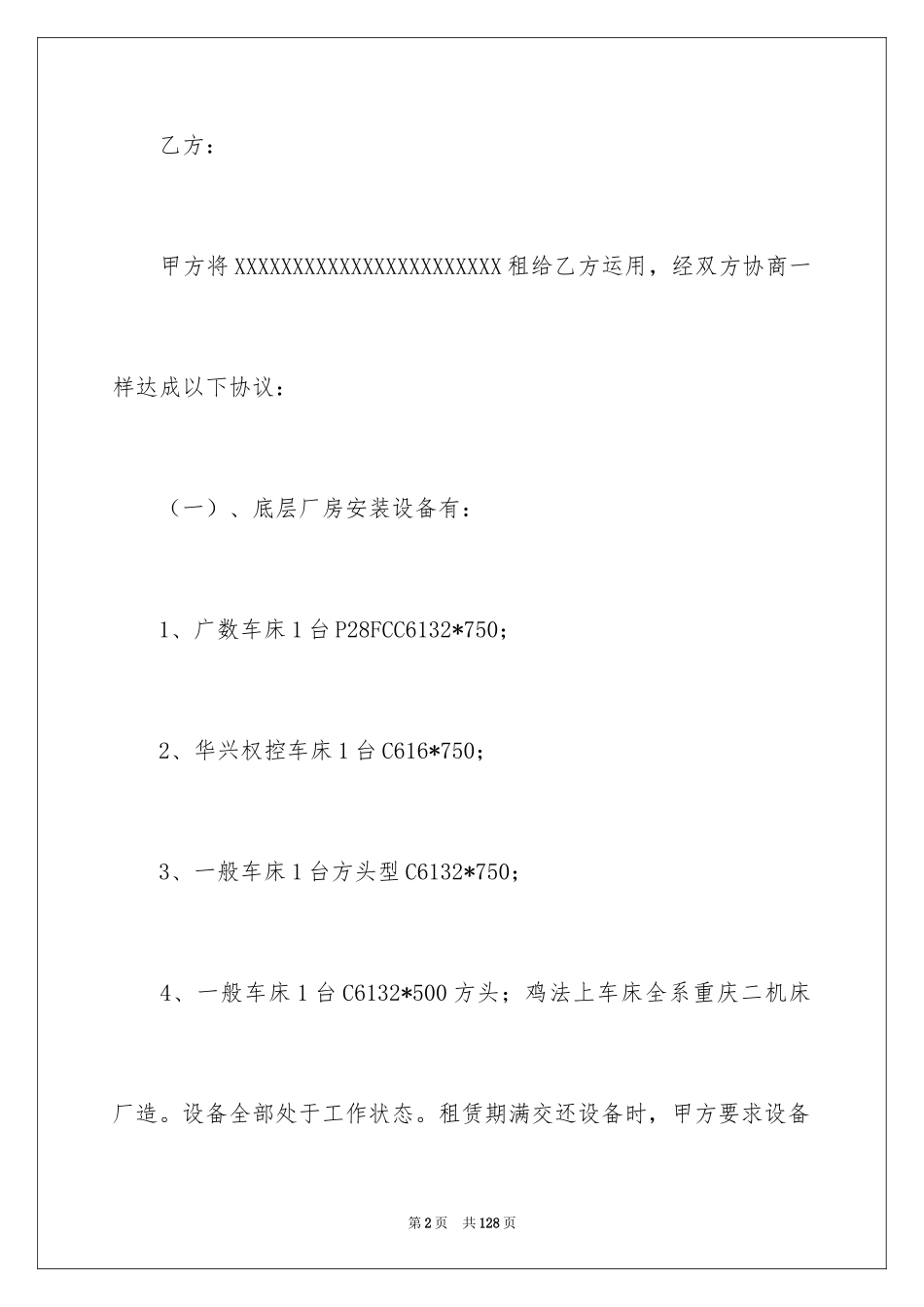 2024厂房租赁合同_99_第2页