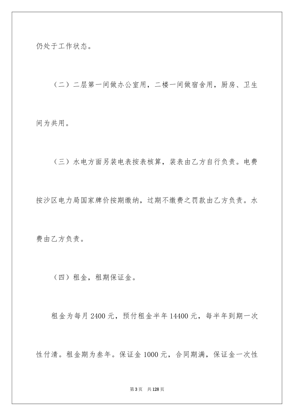 2024厂房租赁合同_99_第3页