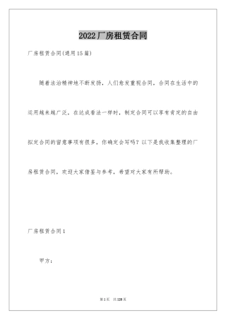 2024厂房租赁合同_99