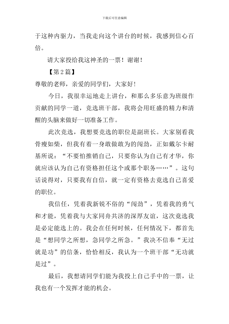 中队委的竞选稿400字_第2页