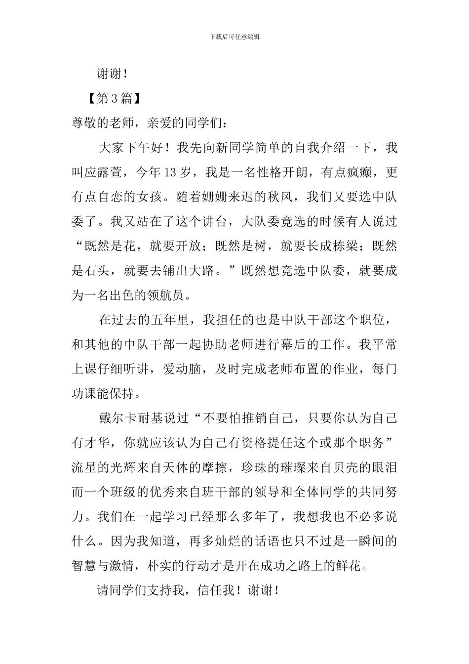 中队委的竞选稿400字_第3页