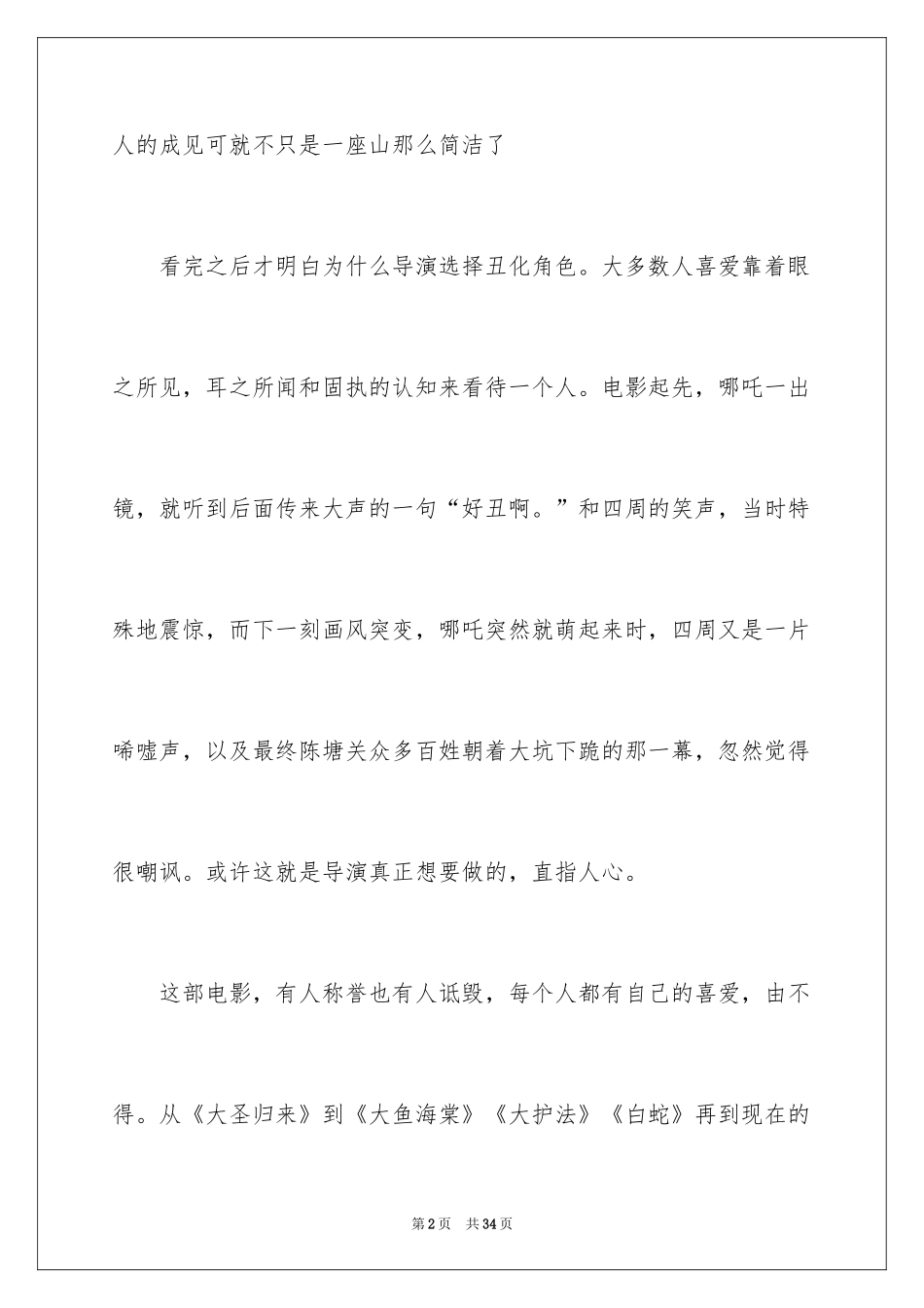 2024哪吒之魔童降世观后感_2_第2页