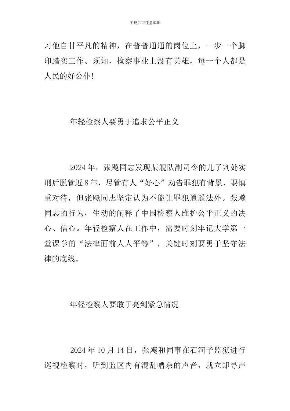 学习张飚精神心得体会精选_第2页