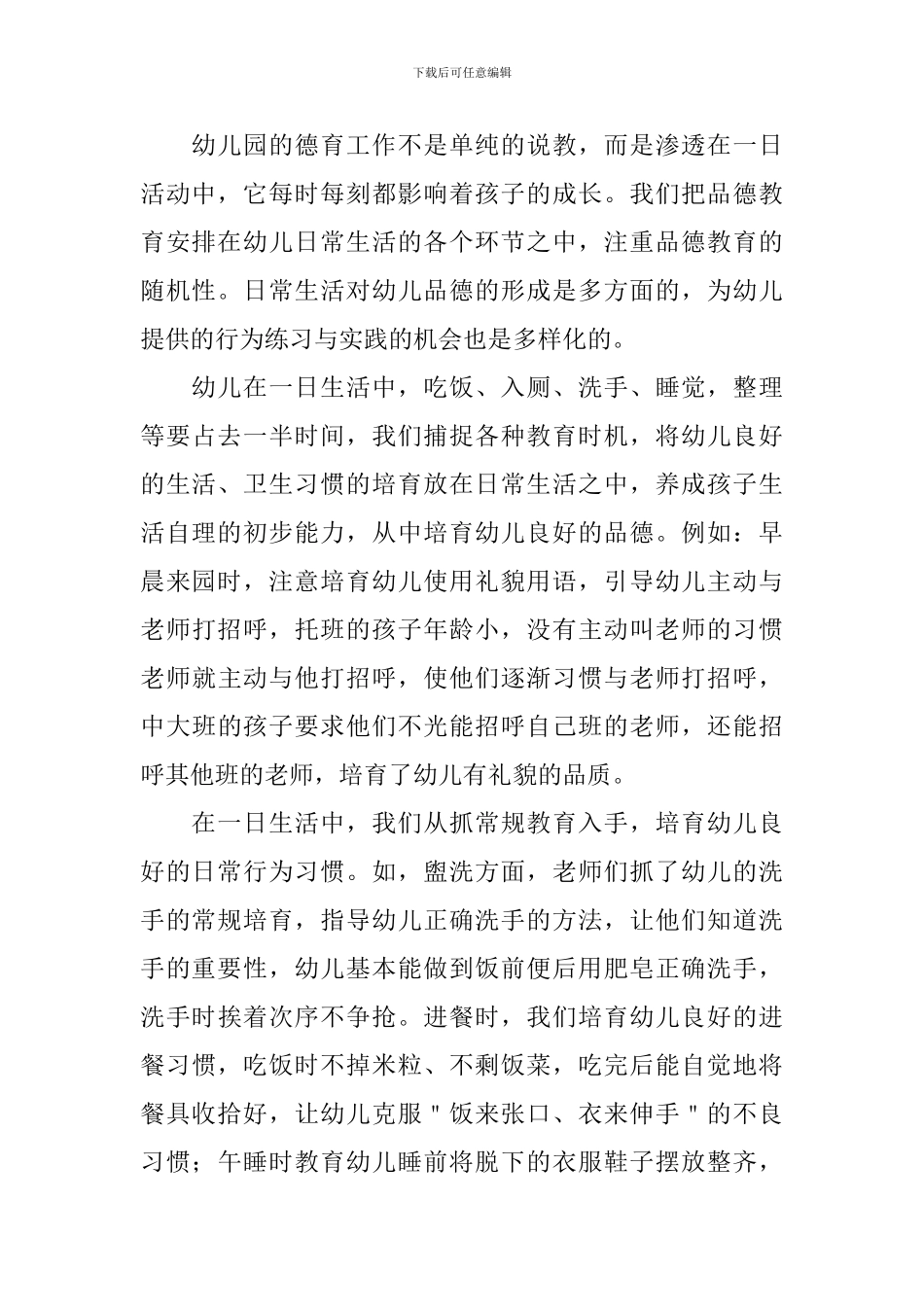 师德师风工作总结范文_第2页