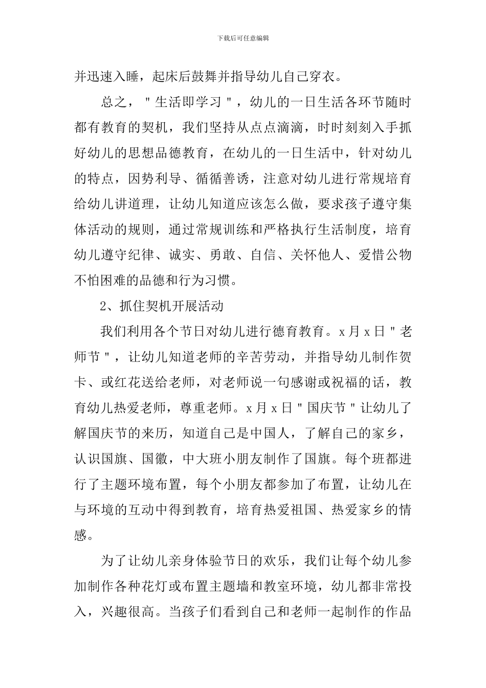 师德师风工作总结范文_第3页