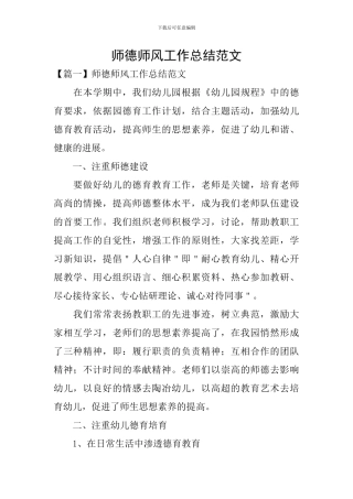 师德师风工作总结范文