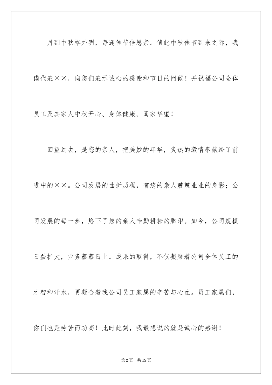 2024员工家属慰问信_44_第2页