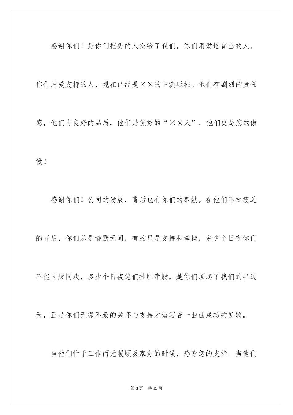 2024员工家属慰问信_44_第3页