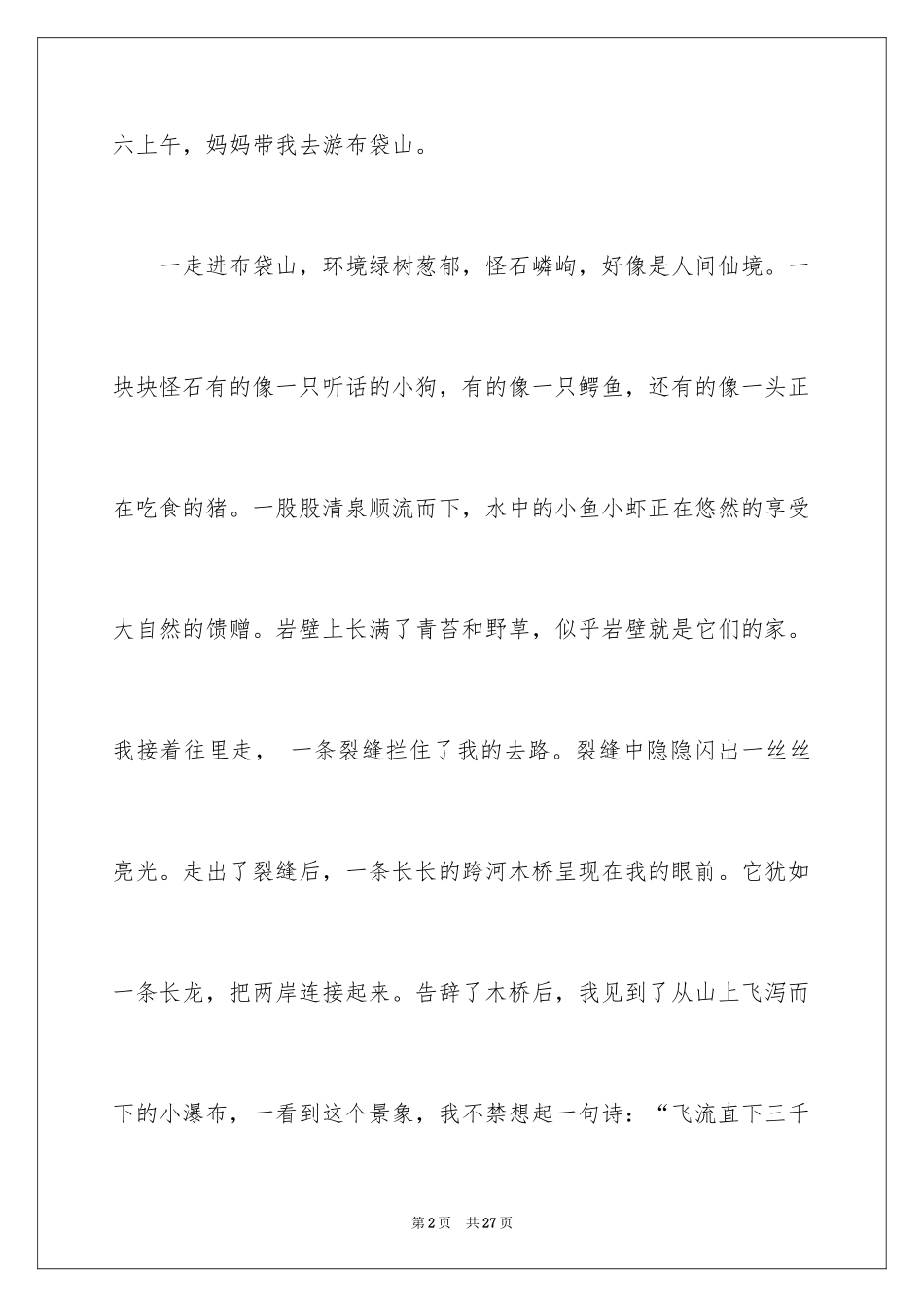 2024大山小学作文_第2页