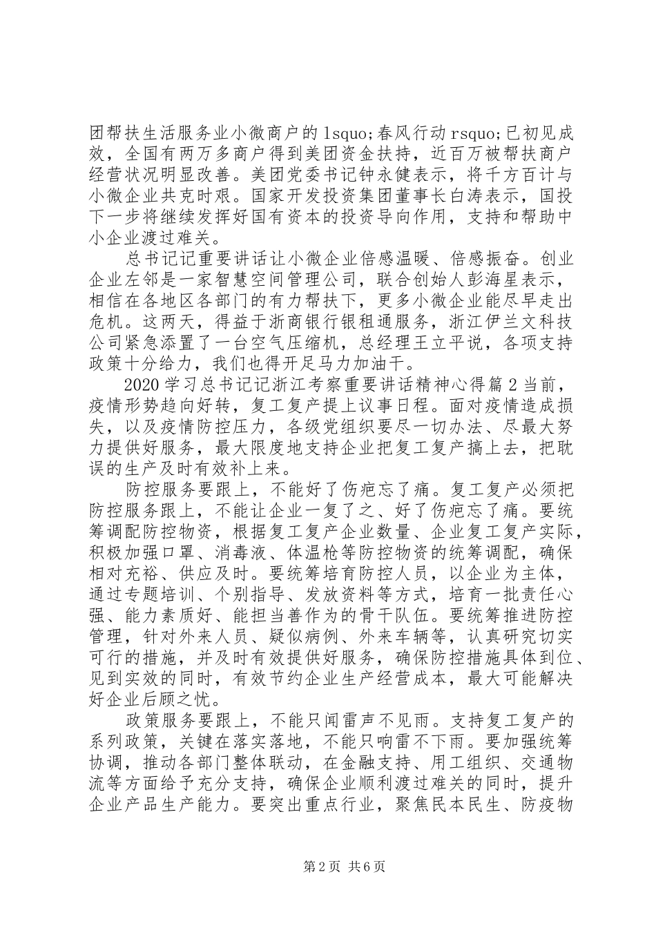 20XX年学习考察重要讲话精神心得体会5篇_第2页