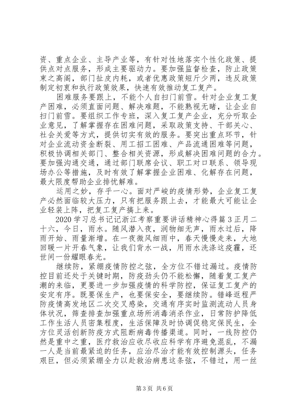 20XX年学习考察重要讲话精神心得体会5篇_第3页