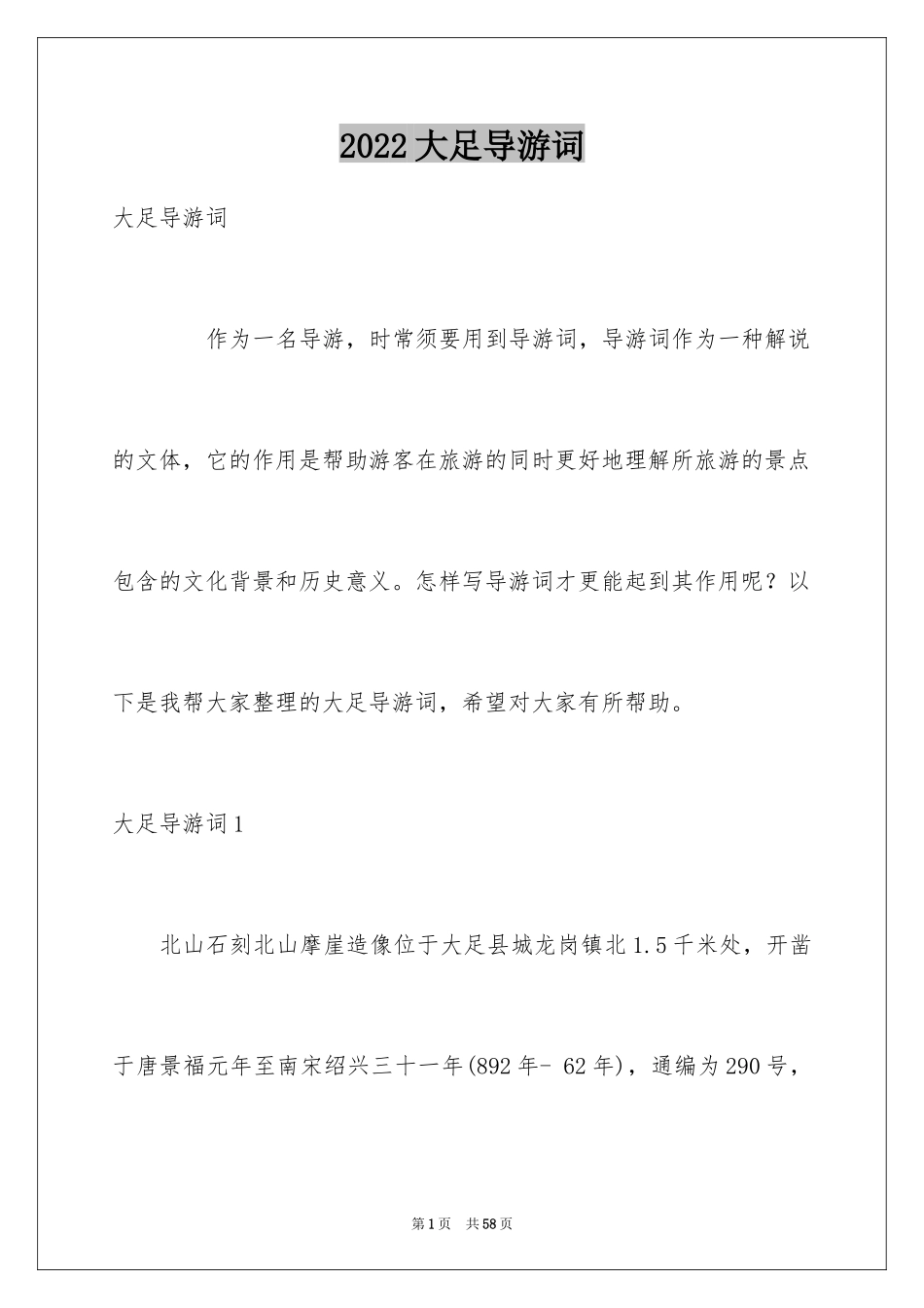 2024大足导游词_第1页