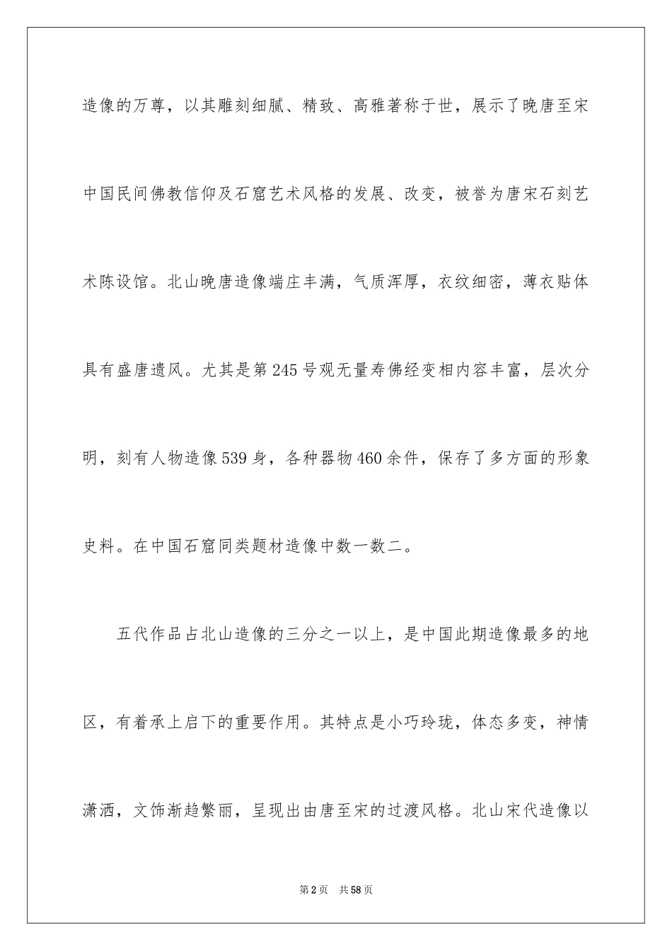 2024大足导游词_第2页