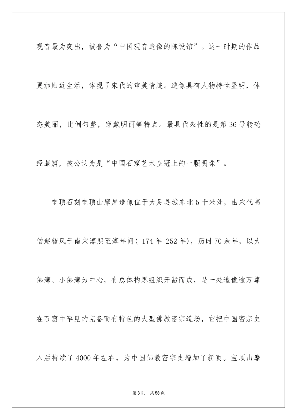 2024大足导游词_第3页