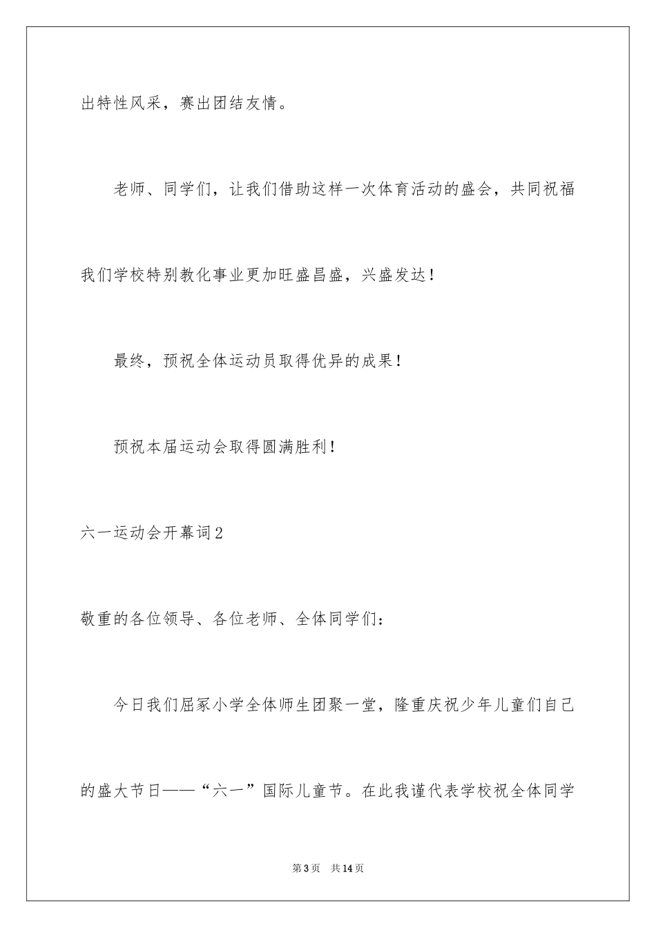 2024六一运动会开幕词_第3页