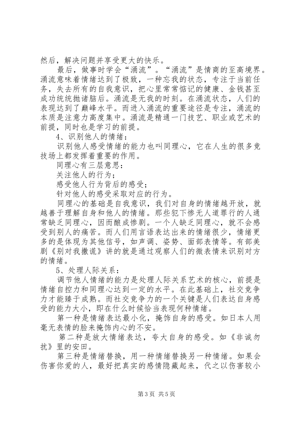 读《技·情·趣统一的音乐教学》有感_第3页