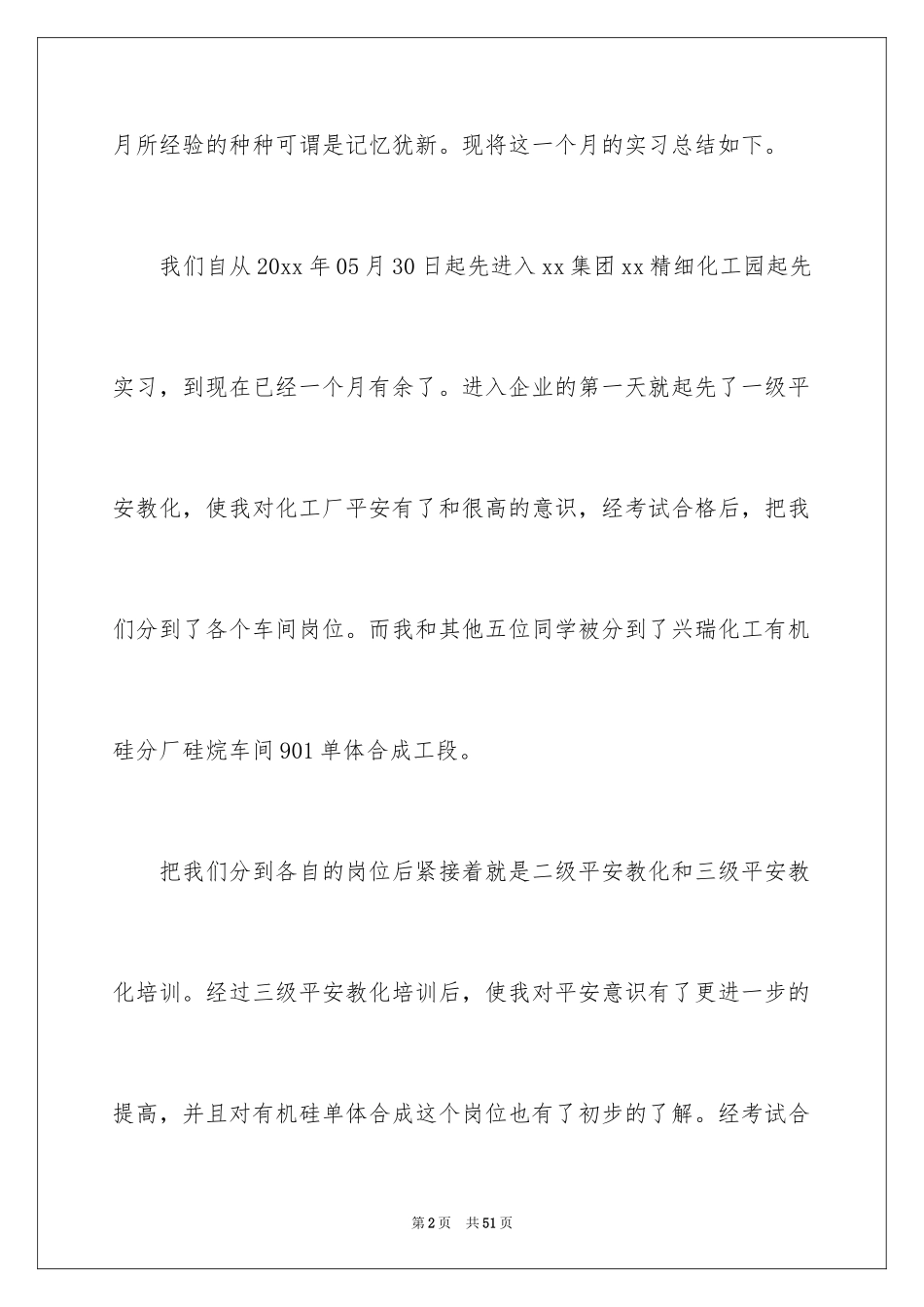 2024化工类实习报告_第2页