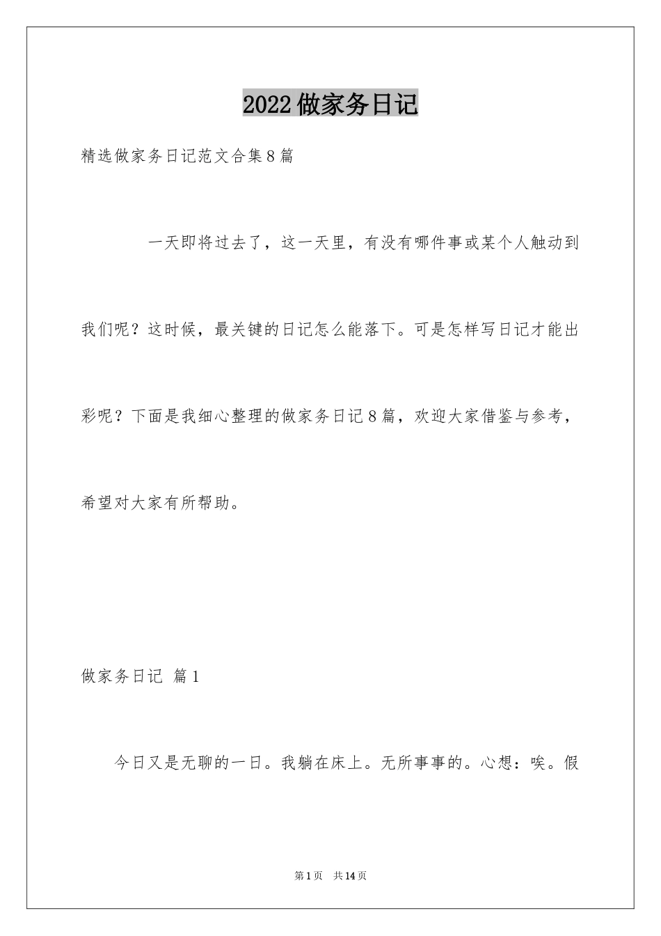 2024做家务日记_115_第1页