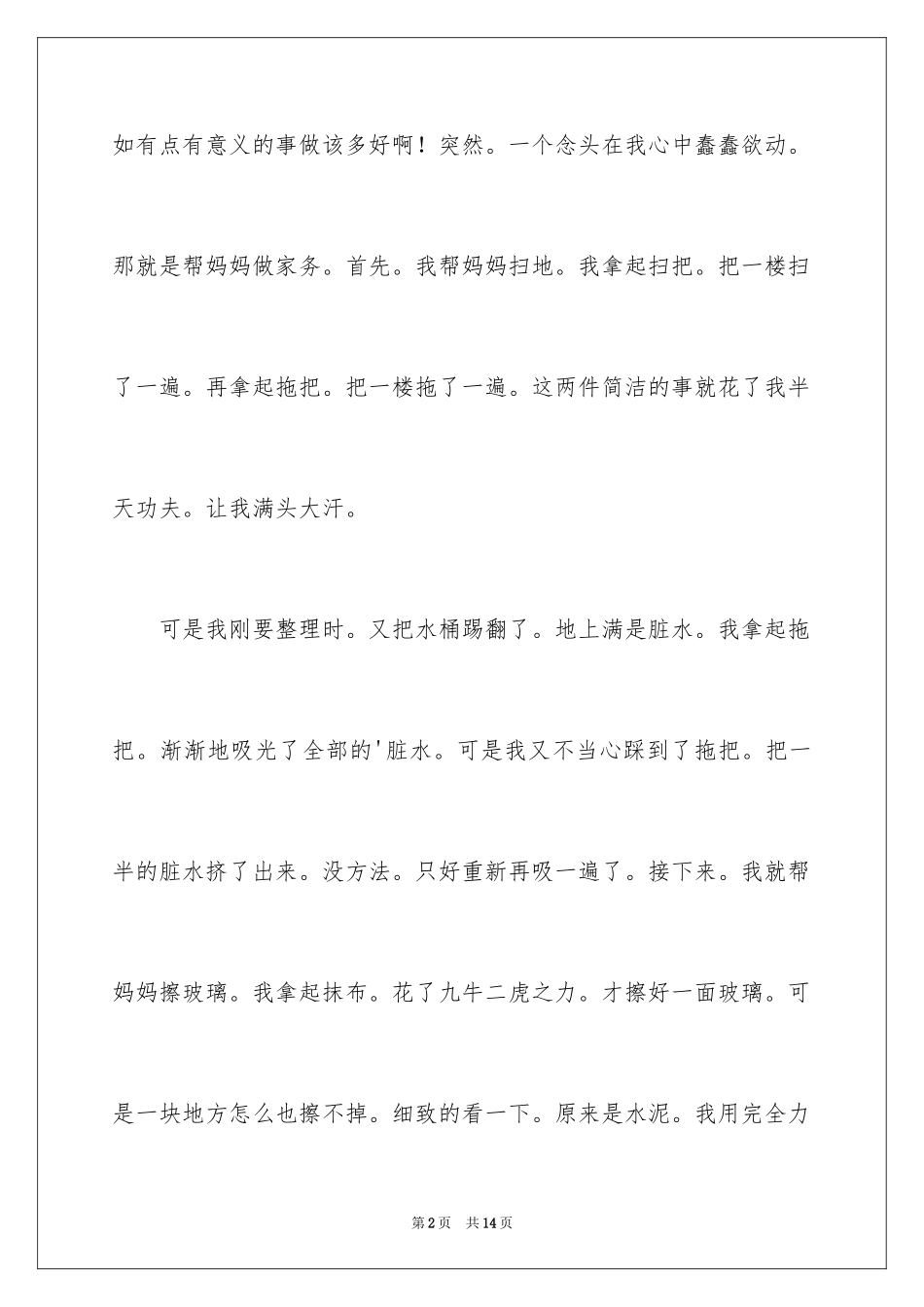 2024做家务日记_115_第2页