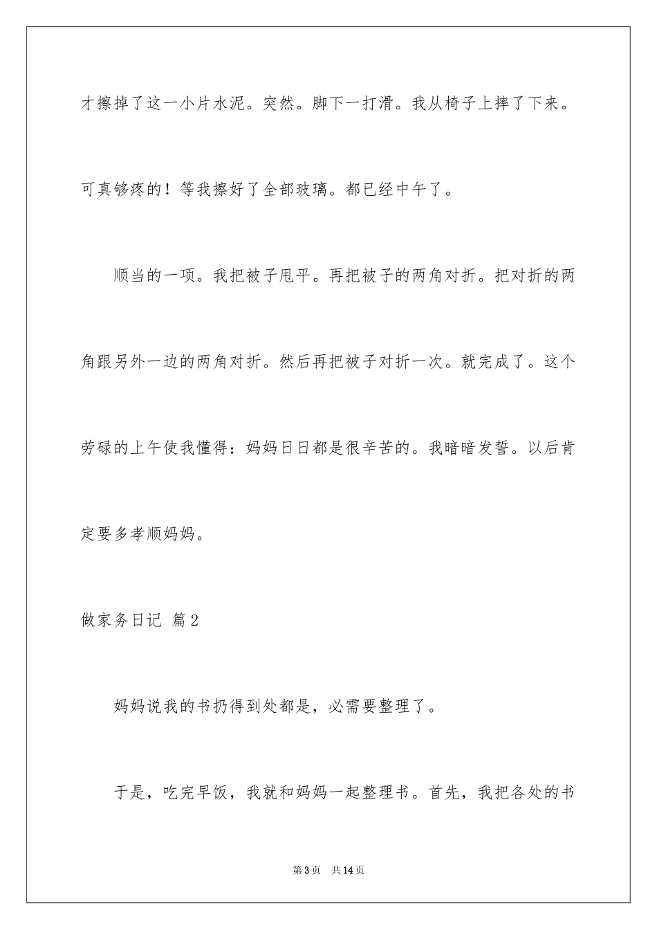 2024做家务日记_115_第3页