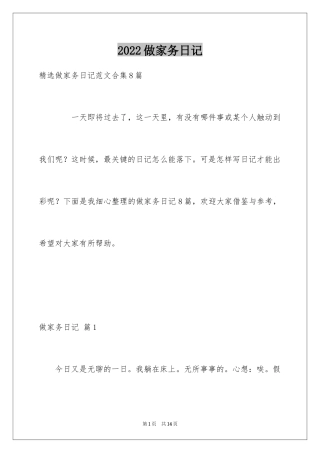 2024做家务日记_115