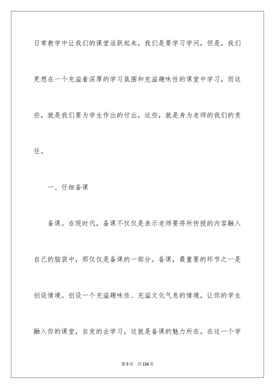 2024国培学习总结_2_第3页