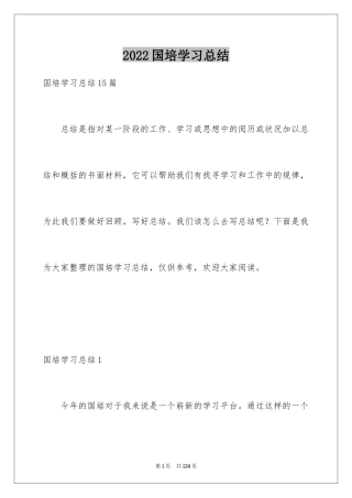 2024国培学习总结_2