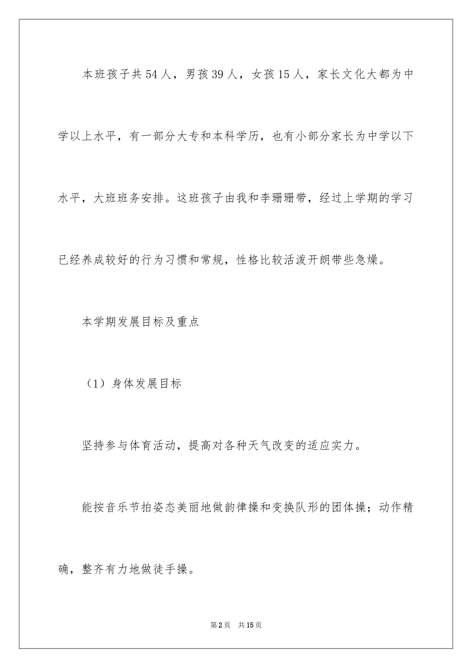 2024大班班务工作计划_4_第2页