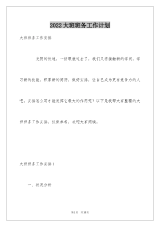 2024大班班务工作计划_4