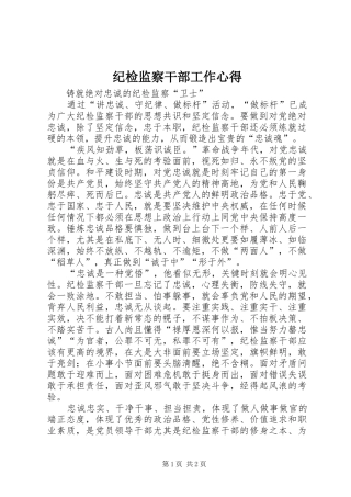 纪检监察干部工作心得